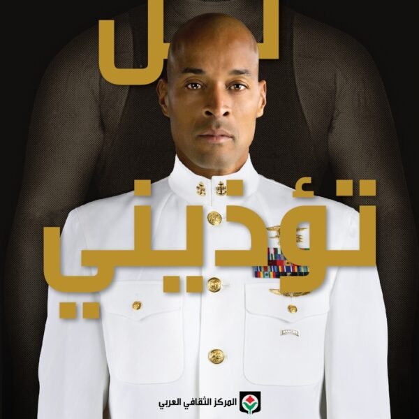 لن تؤذيني