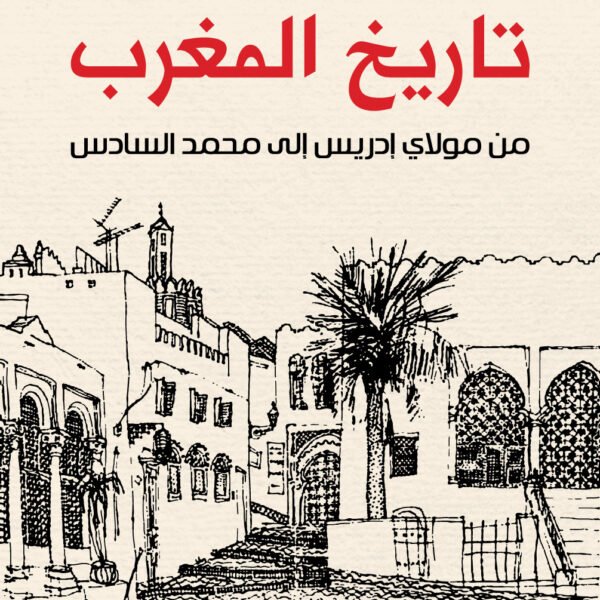 تاريخ المغرب