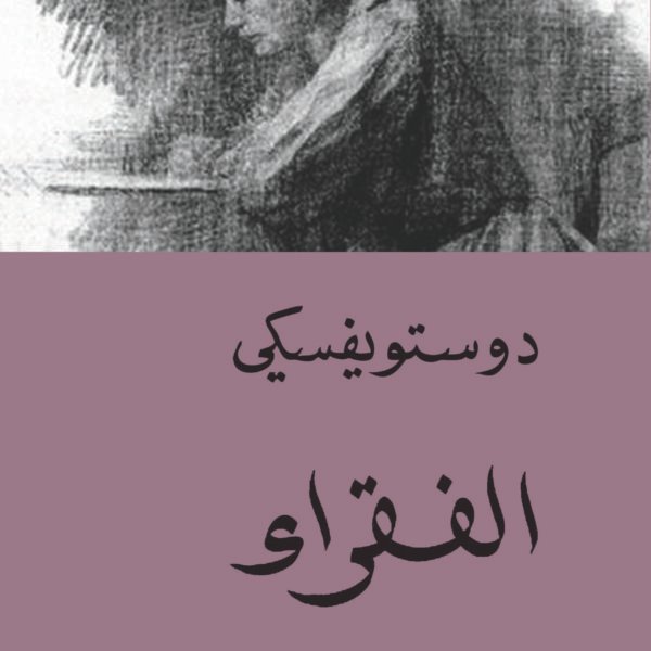 الفقراء