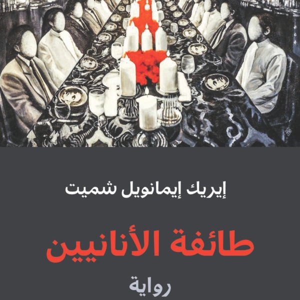 طائفة الأنانيين