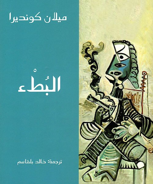 البطء