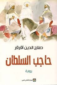 السلطان