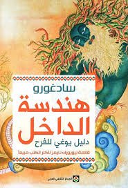 هندسة الداخل
