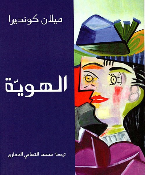 الهوية