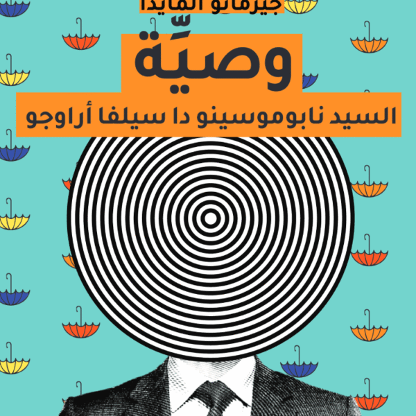 وصية