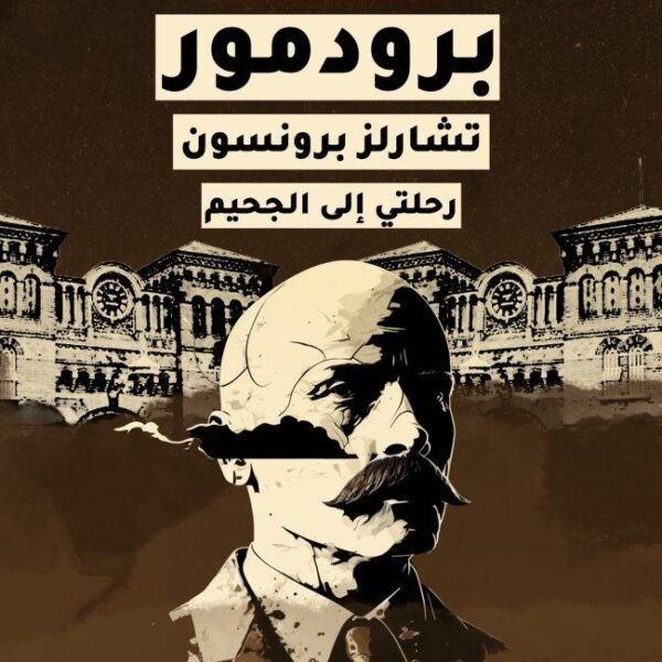 برودمور