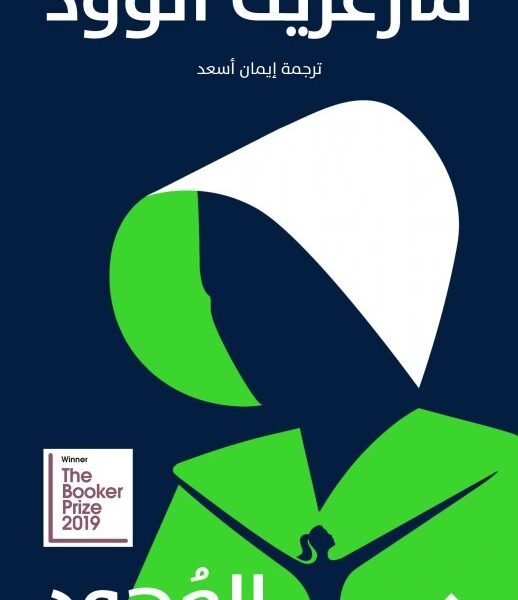 العهود