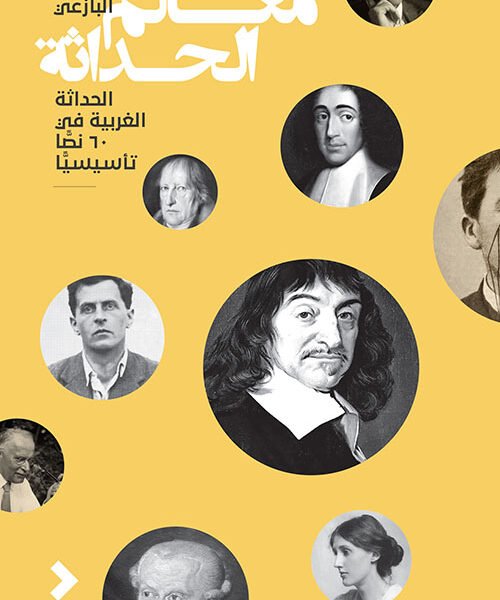 معالم الحداثة