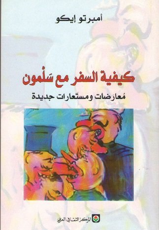 كيفية السفر مع سلمون
