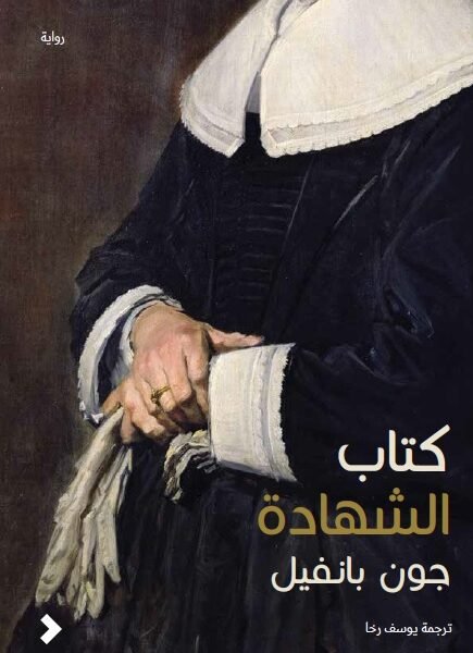 كتاب الشهادة