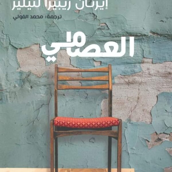 العصامي