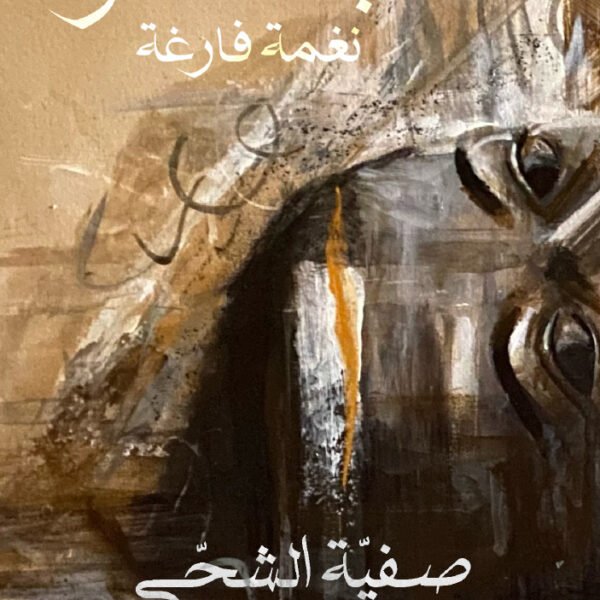 ابتكر نغمة فارغة
