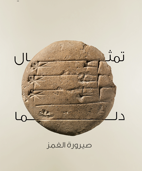 تمثال دلما