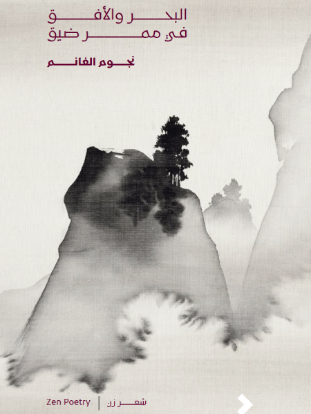 البحر والافق في ممر ضيق
