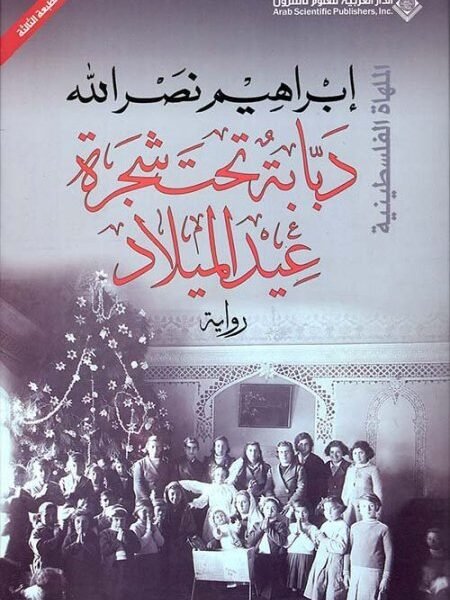 دبابة تحت شجرة عيد الميلاد