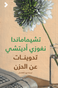 تدوينات عن الحزن
