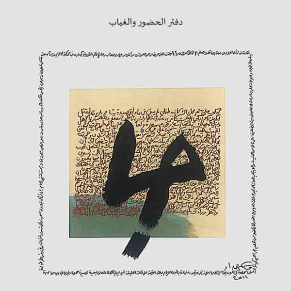 جوهرة المراصد