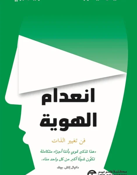 انعدام الهوية