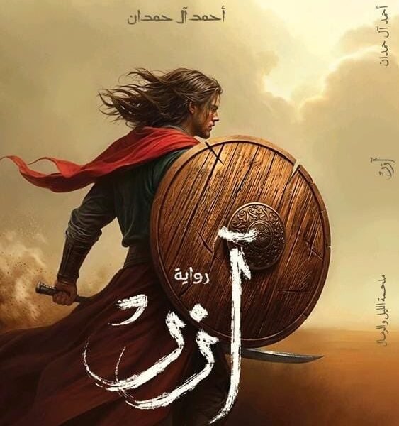 أزر