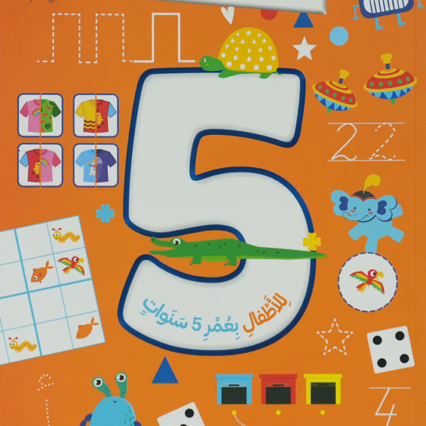 ألغاز و تسال للأطفال بعمر 5 سنوات