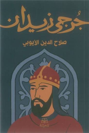صلاح الدين الأيوبي