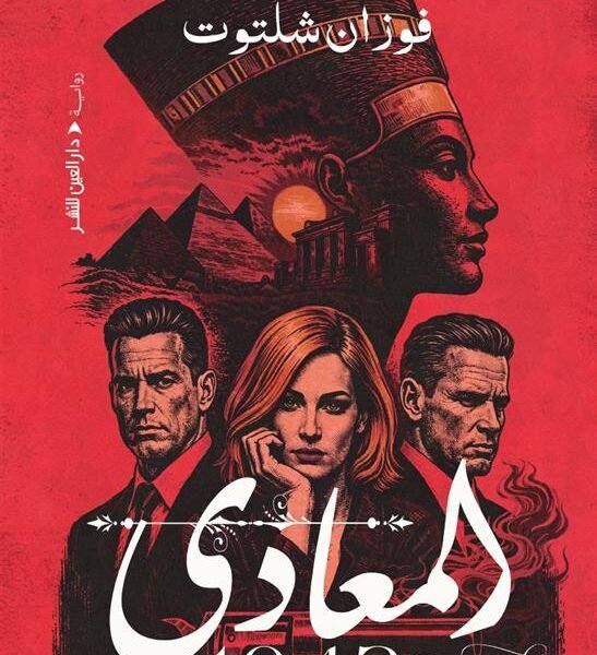 المعادي 1942