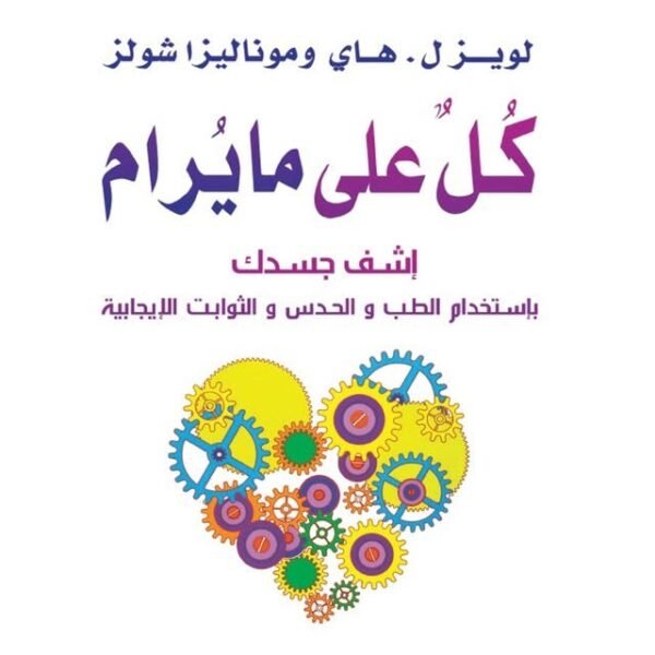 كل على ما يرام