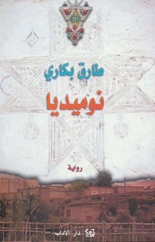 نوميديا