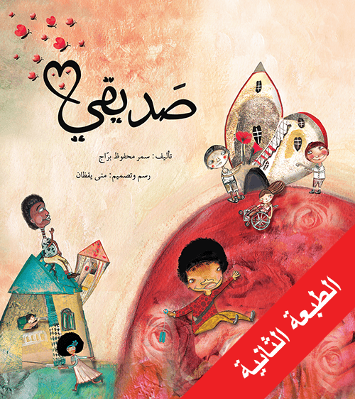 صديقي