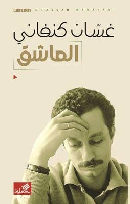 العاشق