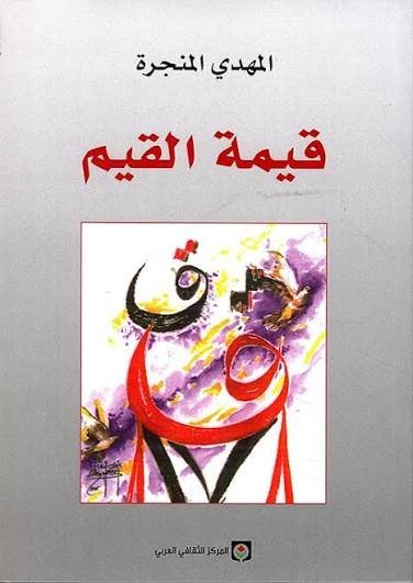 قيمة القيم