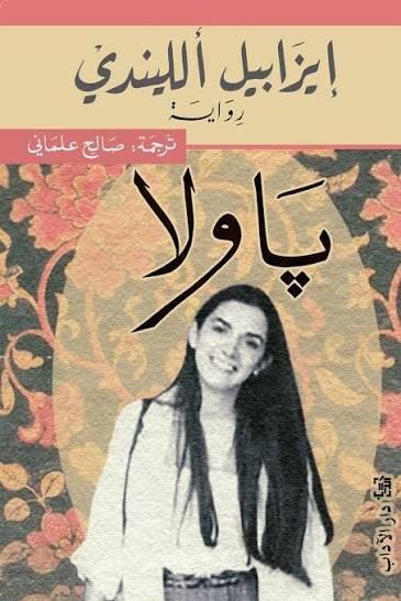 باولا