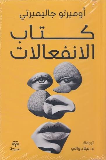 كتاب الانفعالات
