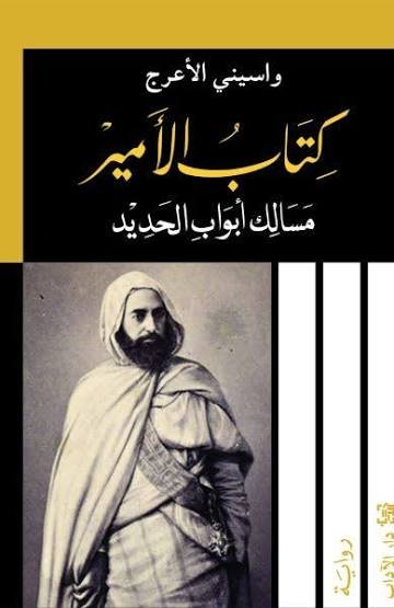 كتاب الأمير