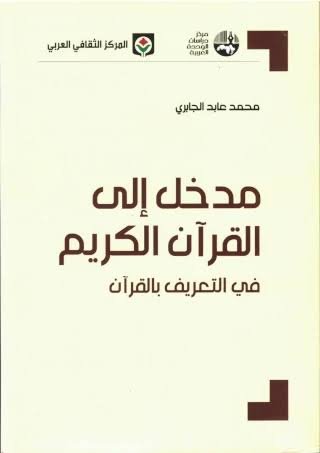 فهم القرآن الحكيم 3/1