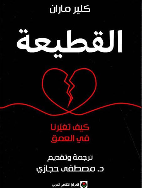القطيعة
