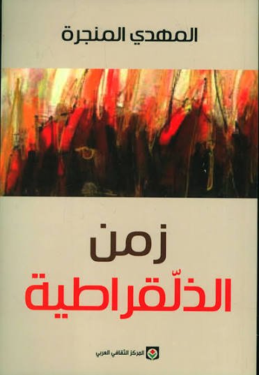 زمن الذلقراطية
