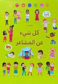 كل شيء عن المشاعر