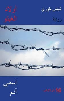 أولاد الغيتو