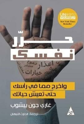 حرر نفسك