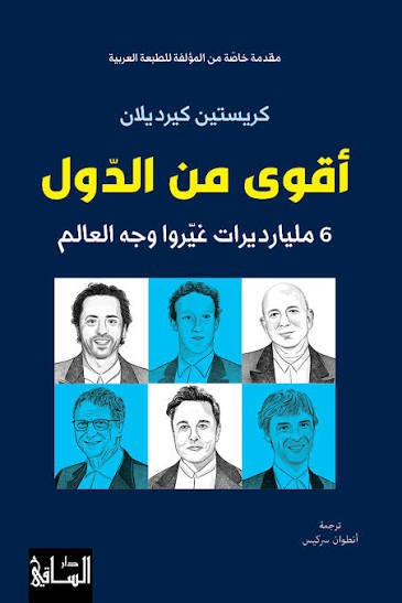 أقوى من الدول