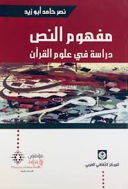 مفهوم النص