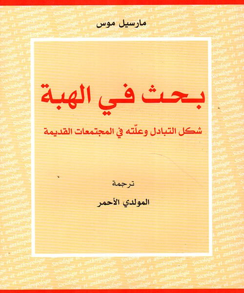 بحث في الهبة