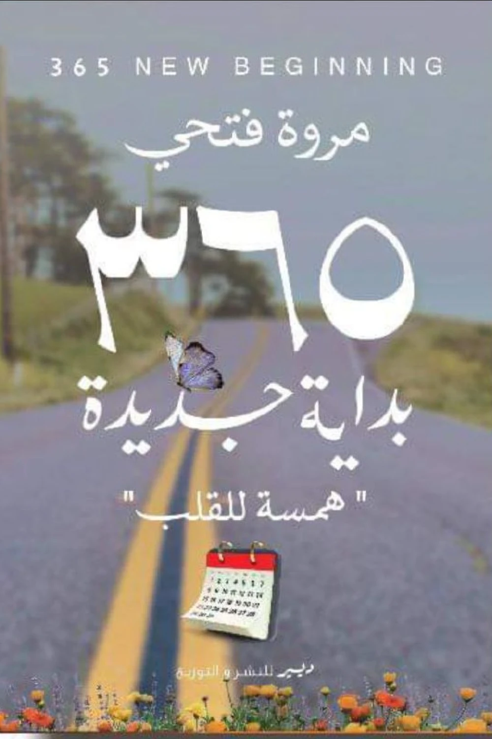 365-بداية-جديدة-37903-1000x1500-webp