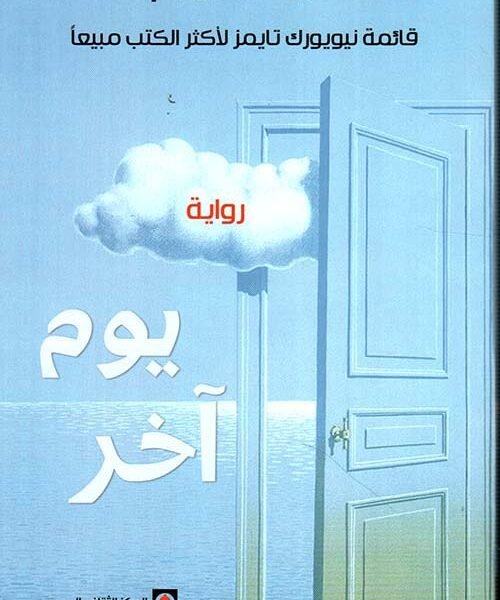 يوم آخر