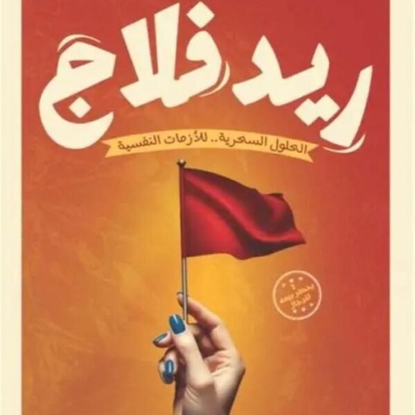 ريد فلاج
