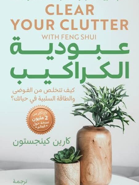 عبودية الكراكيب