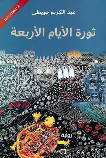 ثورة الأيام الأربعة