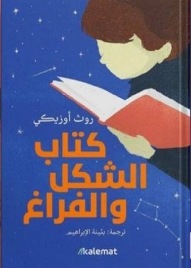 الشكل والفراغ
