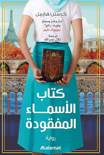 كتاب الأسماء المفقودة